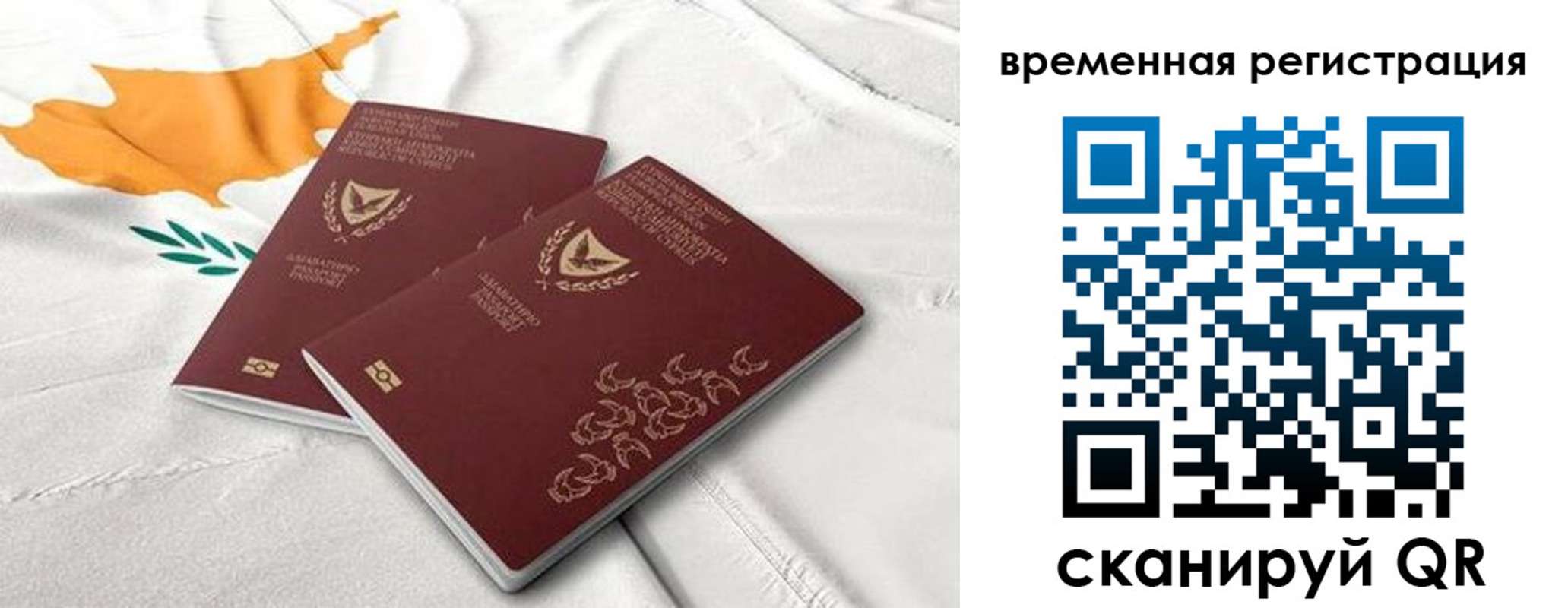 временная регистрация в Советске