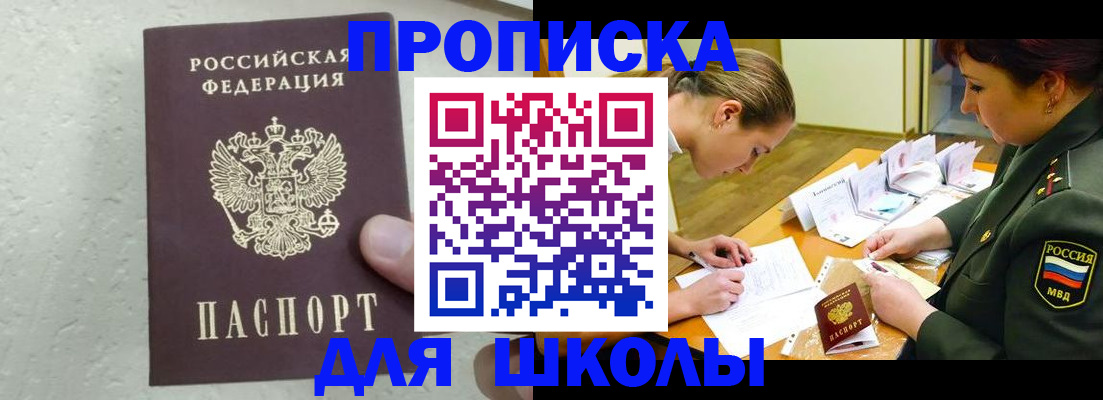 временная регистрация в квартире в Советске