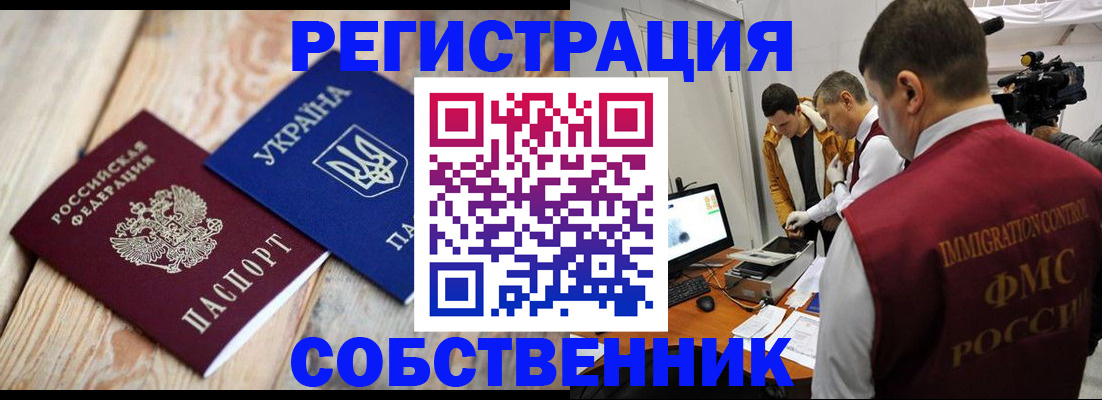 временная регистрация купить в Советске