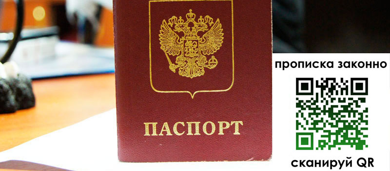 прописка в Советске прописка в Советске